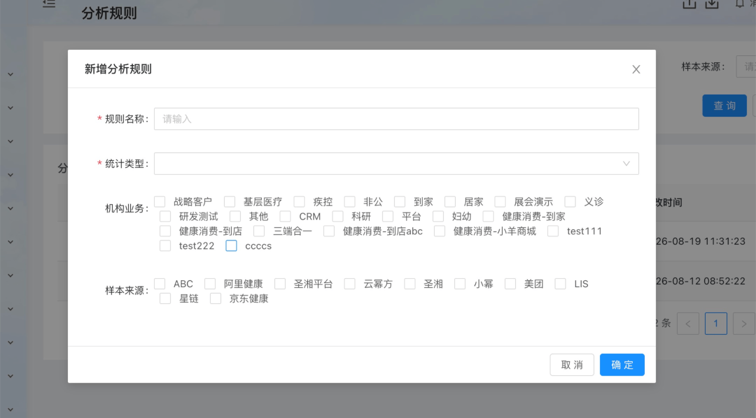 业务分流统计