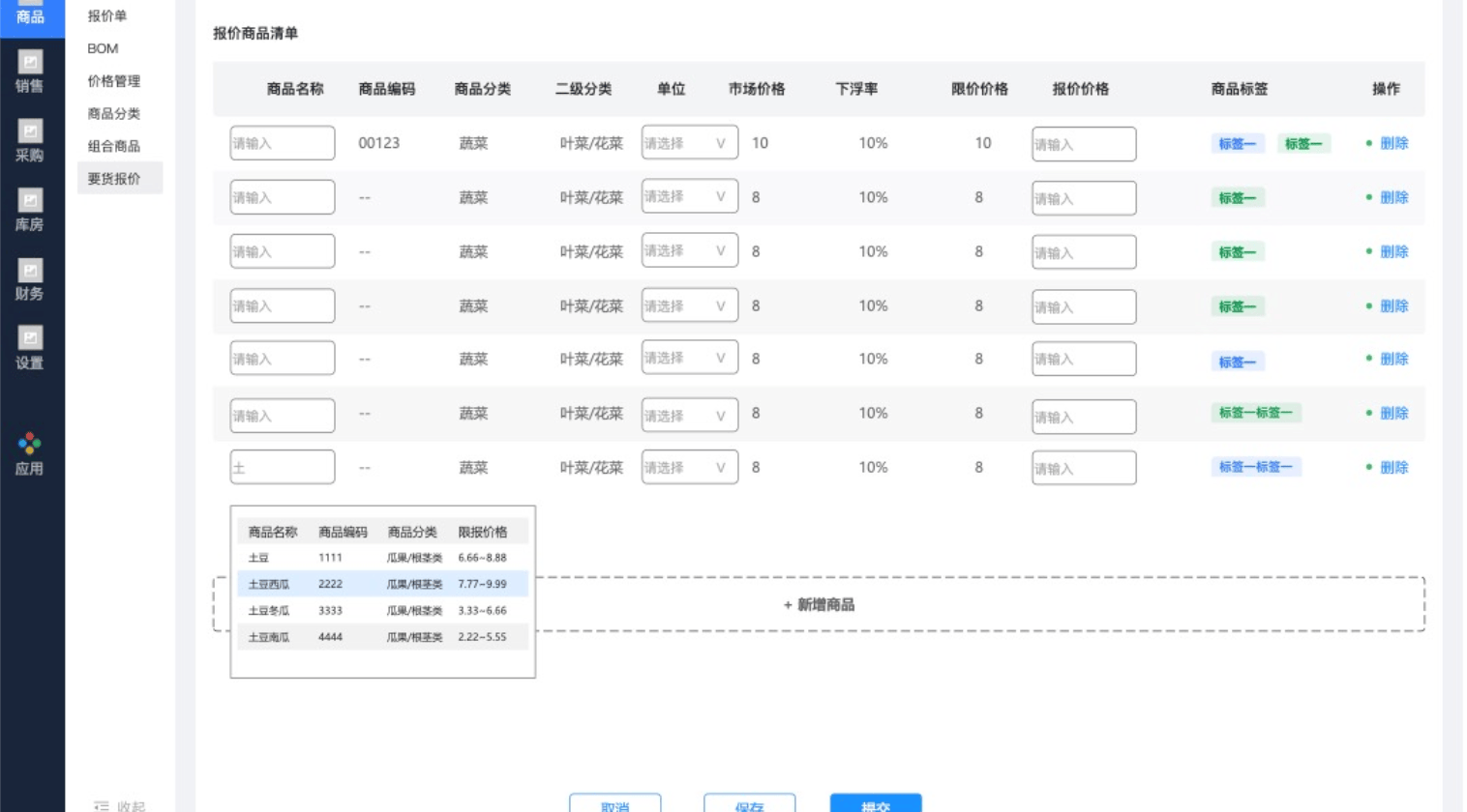 报价线上化