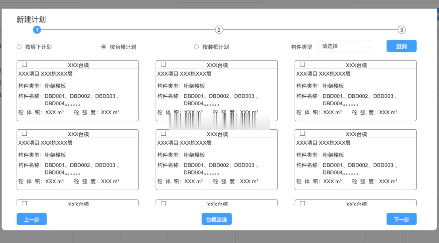计划四级拆解