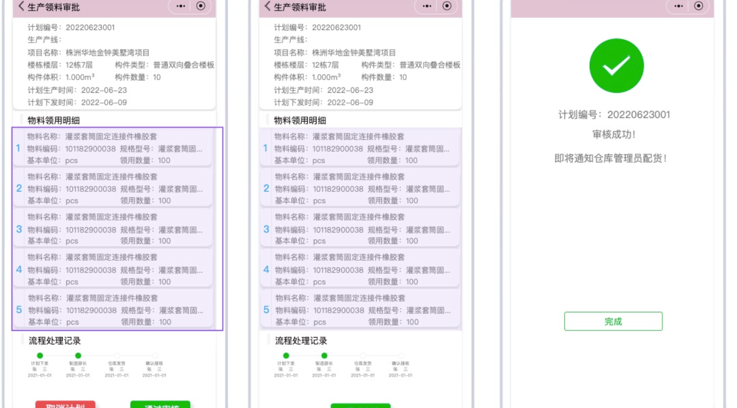 移动端报工