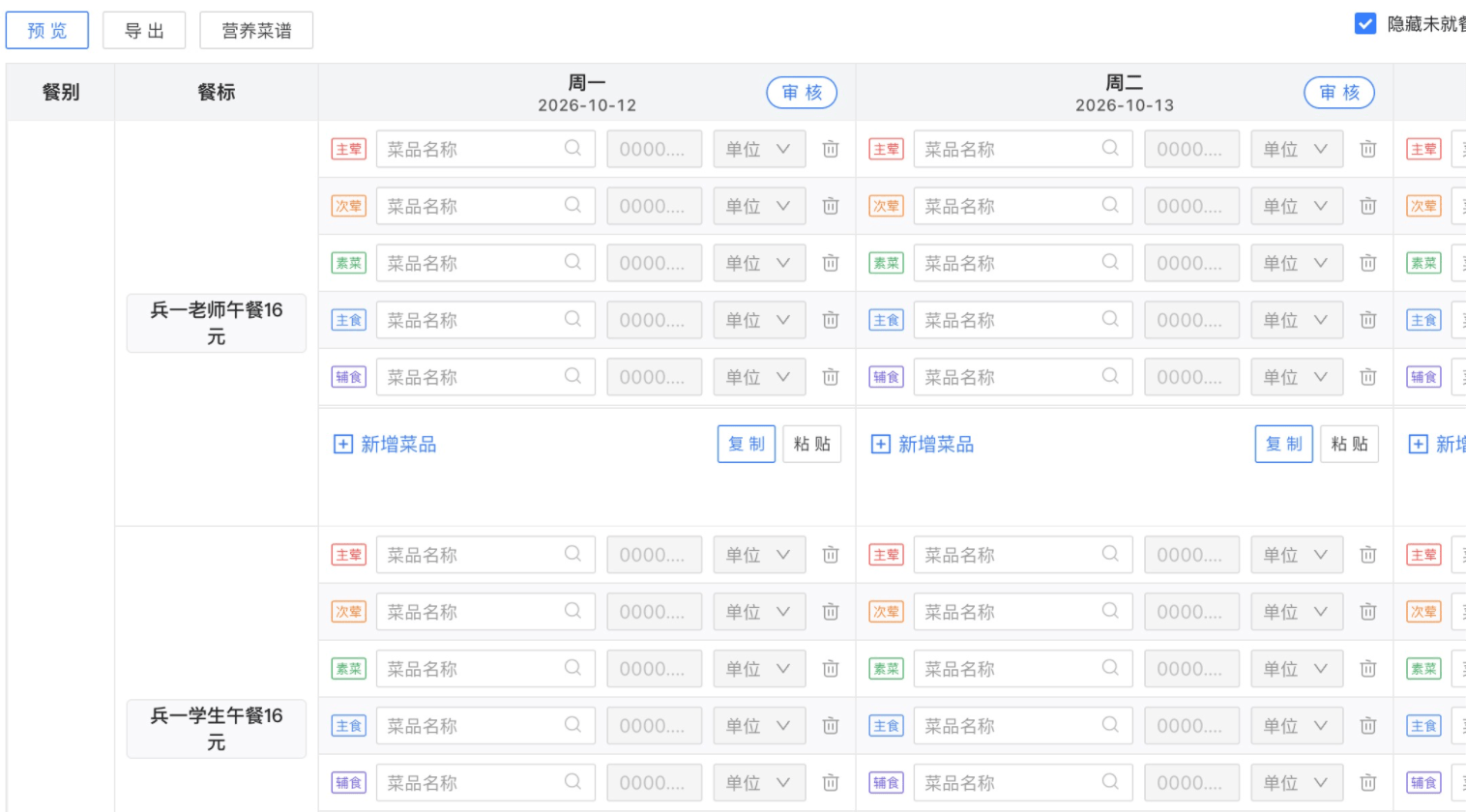 报餐与请假