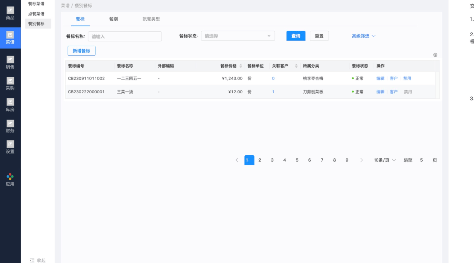 多类型就餐