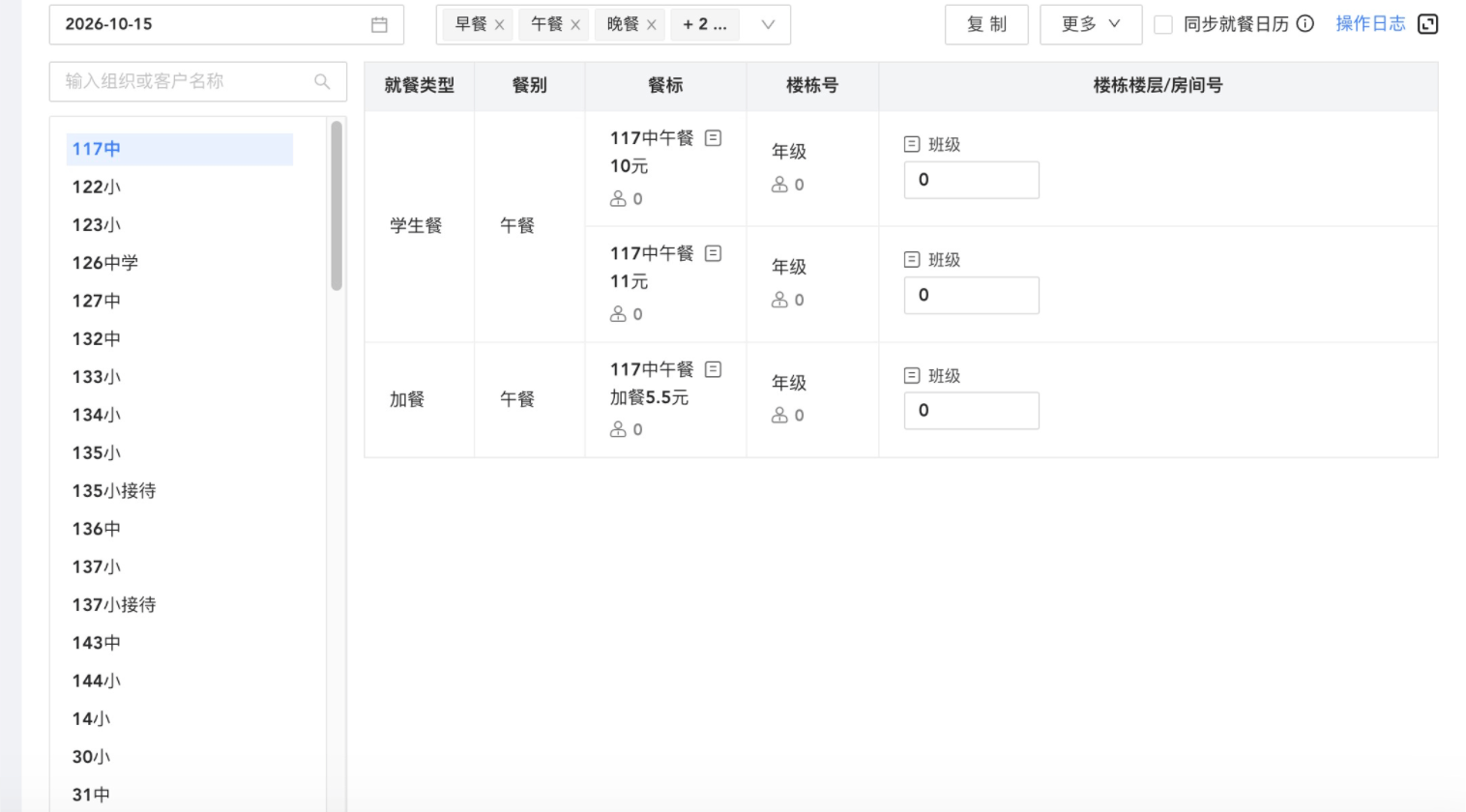 就餐日历与人次