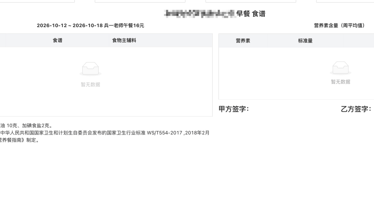 菜谱与营养公示