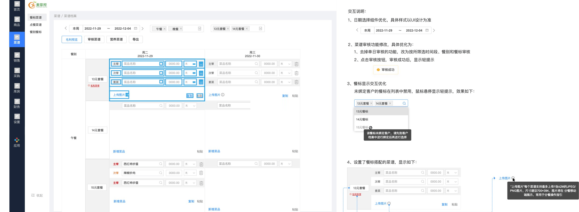 每个孩子一份账，报餐请假能退费