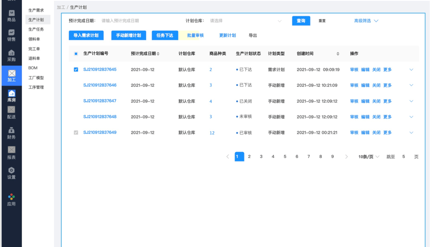 基于订单/库存的生产任务