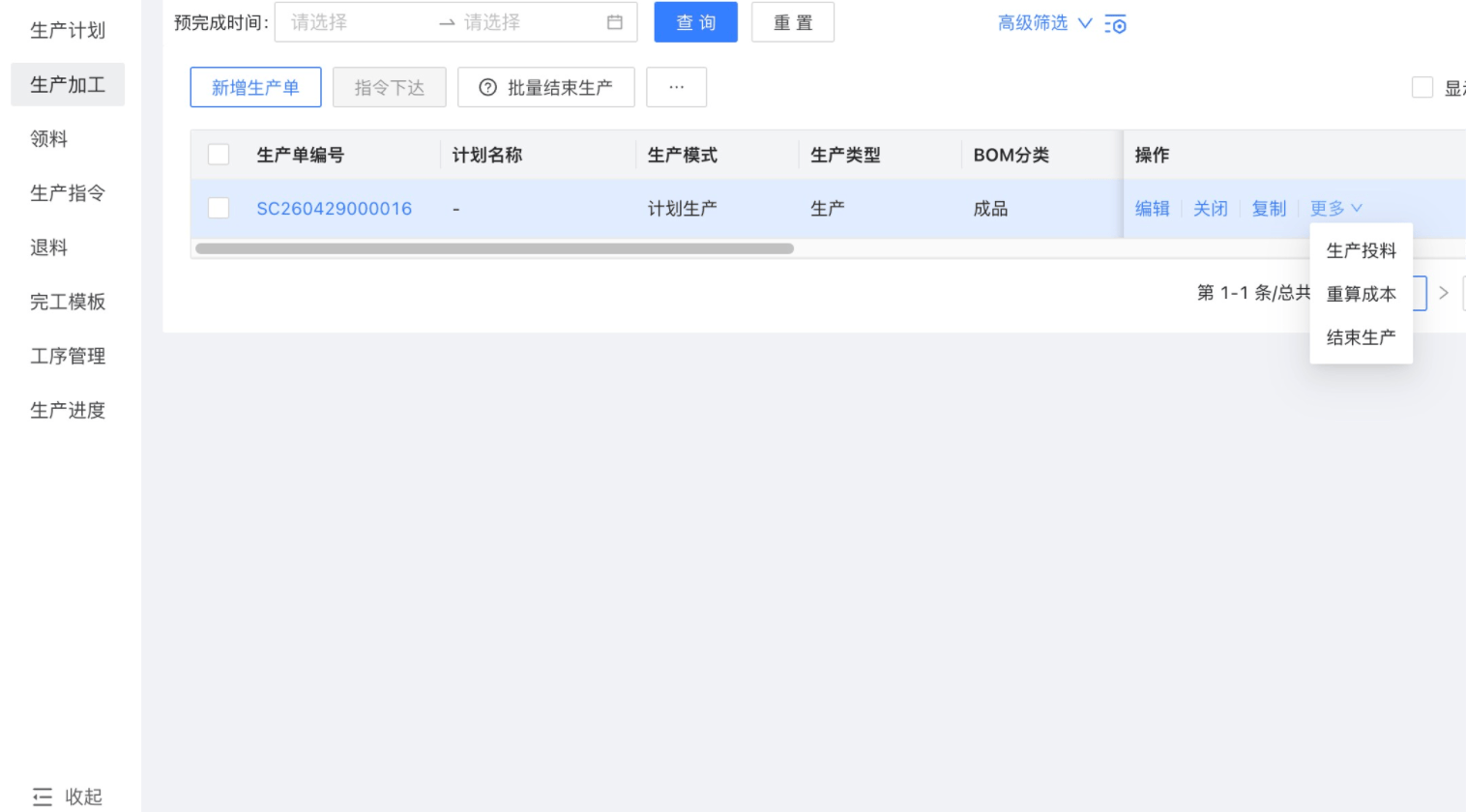 批次成本核算