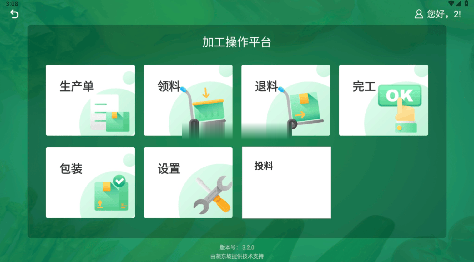 工位屏与称重