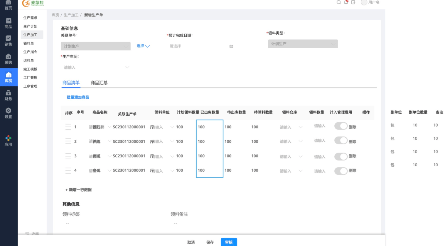 生产成本清晰