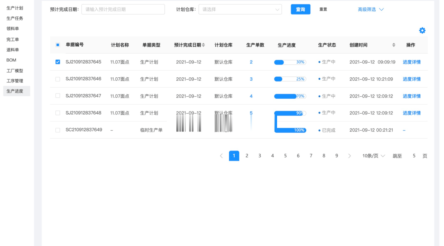 生产进度可视化