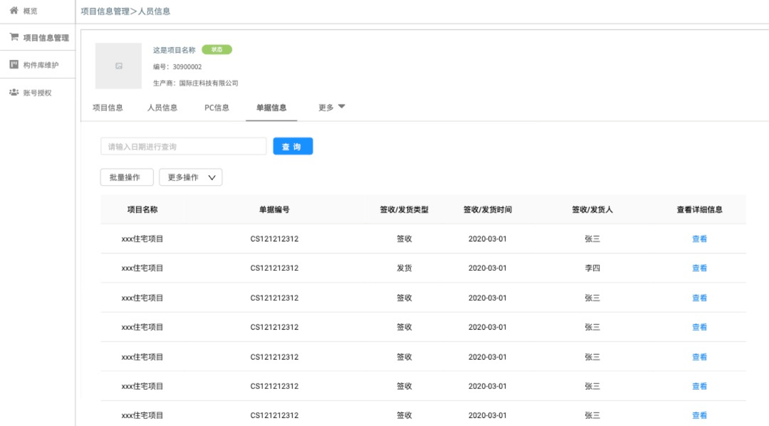结算三段