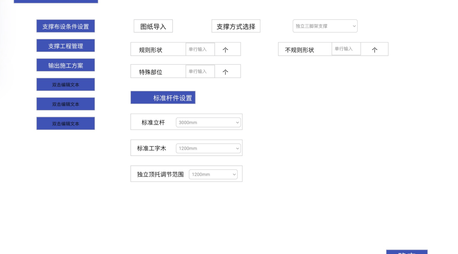支撑自动布置