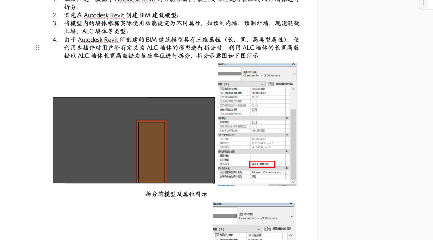 ALC 墙体拆分