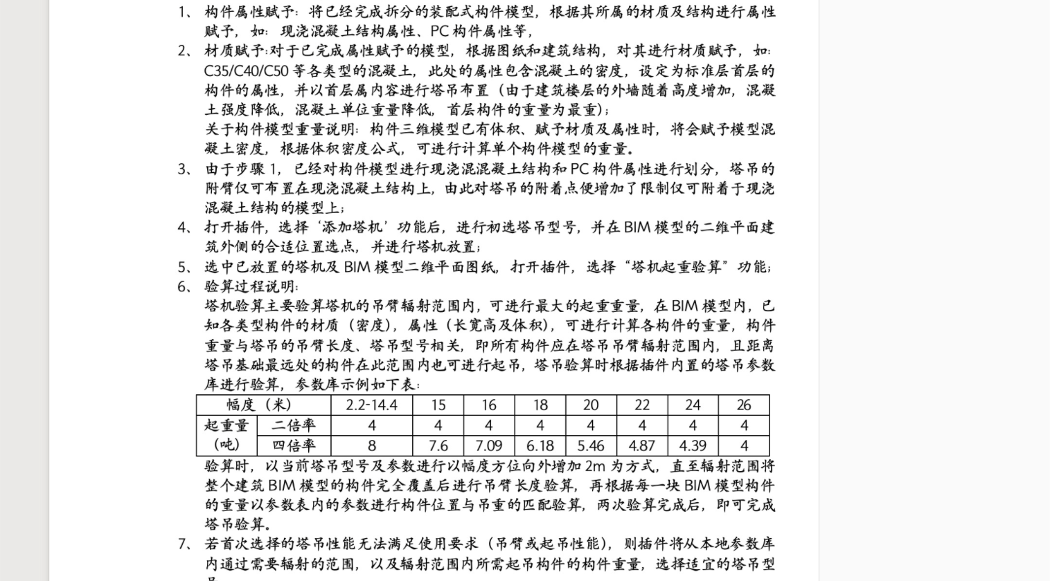 塔吊自动布置